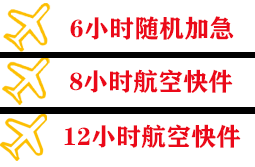 泸州云龙空运公司快递公司,专业空运当天件